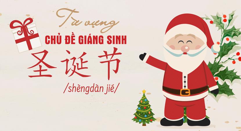 giang sinh bang tieng trung chuc mung