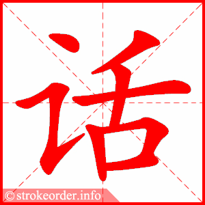 hua